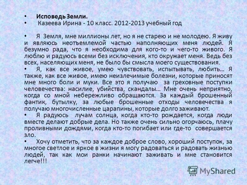 Сочинение исповедь. Сочинение я через 10 лет. Сочинение на тему я через 20 лет. Каким я вижу себя через 10 лет сочинение. Сочинение как я вижу себя через 20 лет.