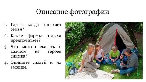 Как ее описать