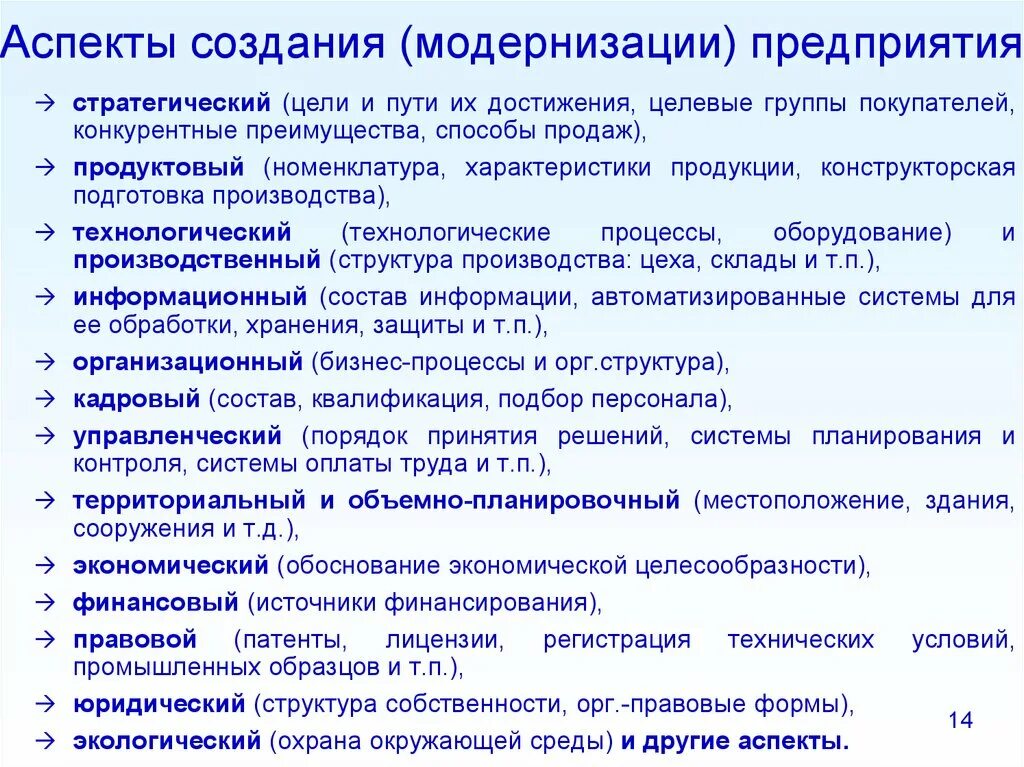 Модернизация организации образования. Аспекты модернизации. Цель модернизации. Аспекты предприятия. Модернизация это.