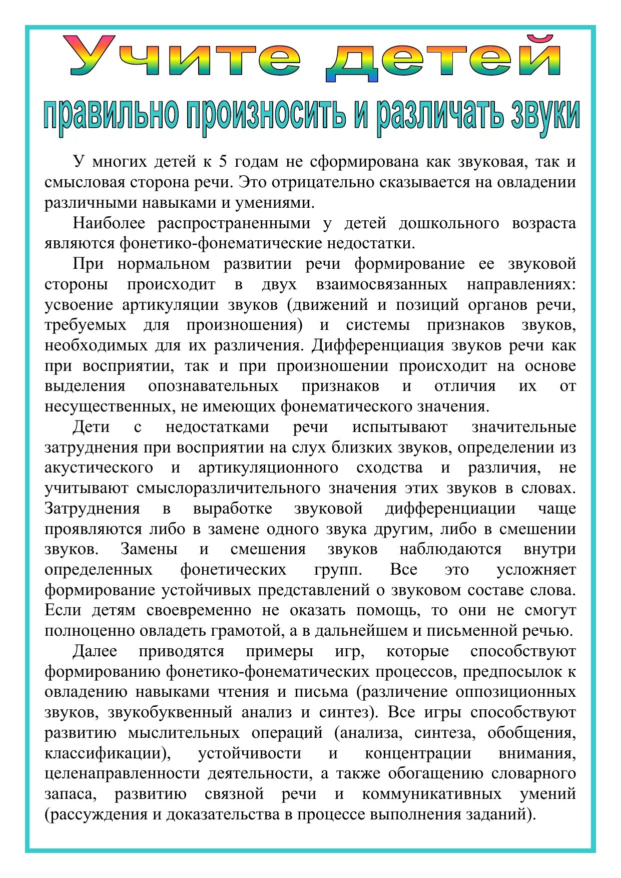 Советы логопеда детям. Советы логопеда в детском саду. Советы логопеда для родителей в детском. Рекомендации логопеда стенд. Советы логопеда для школы.