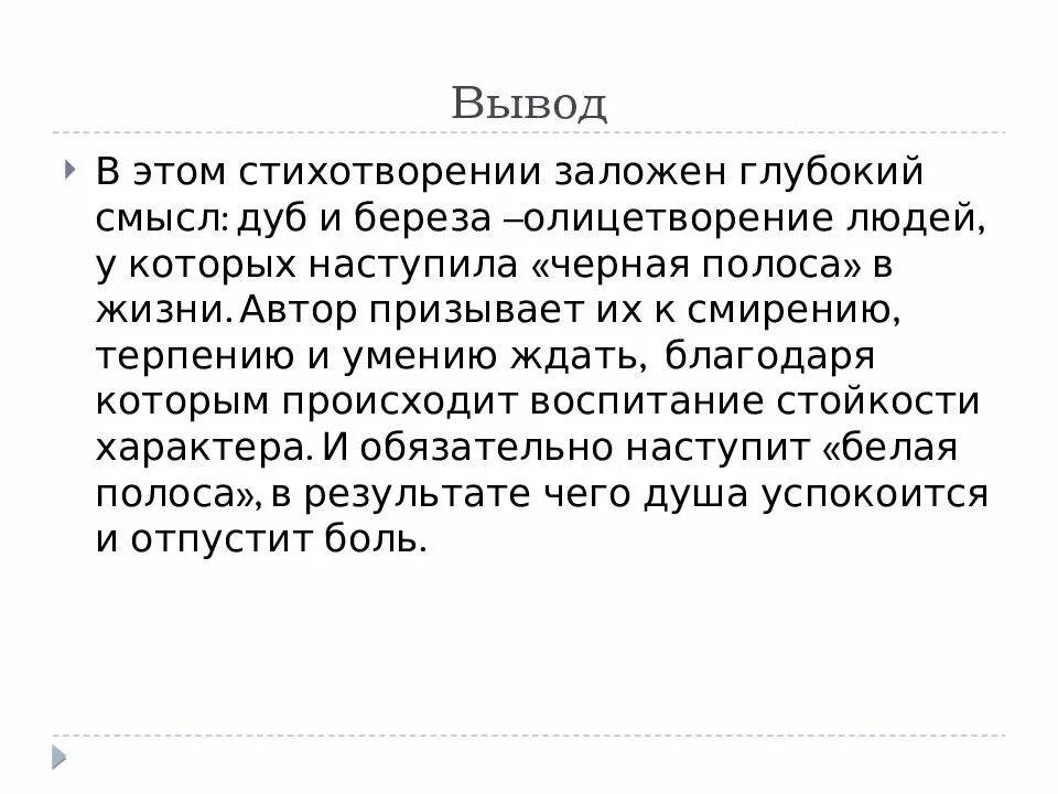 Стих учись у дуба у березы. Стихотворение Фета учись у них у дуба у березы.