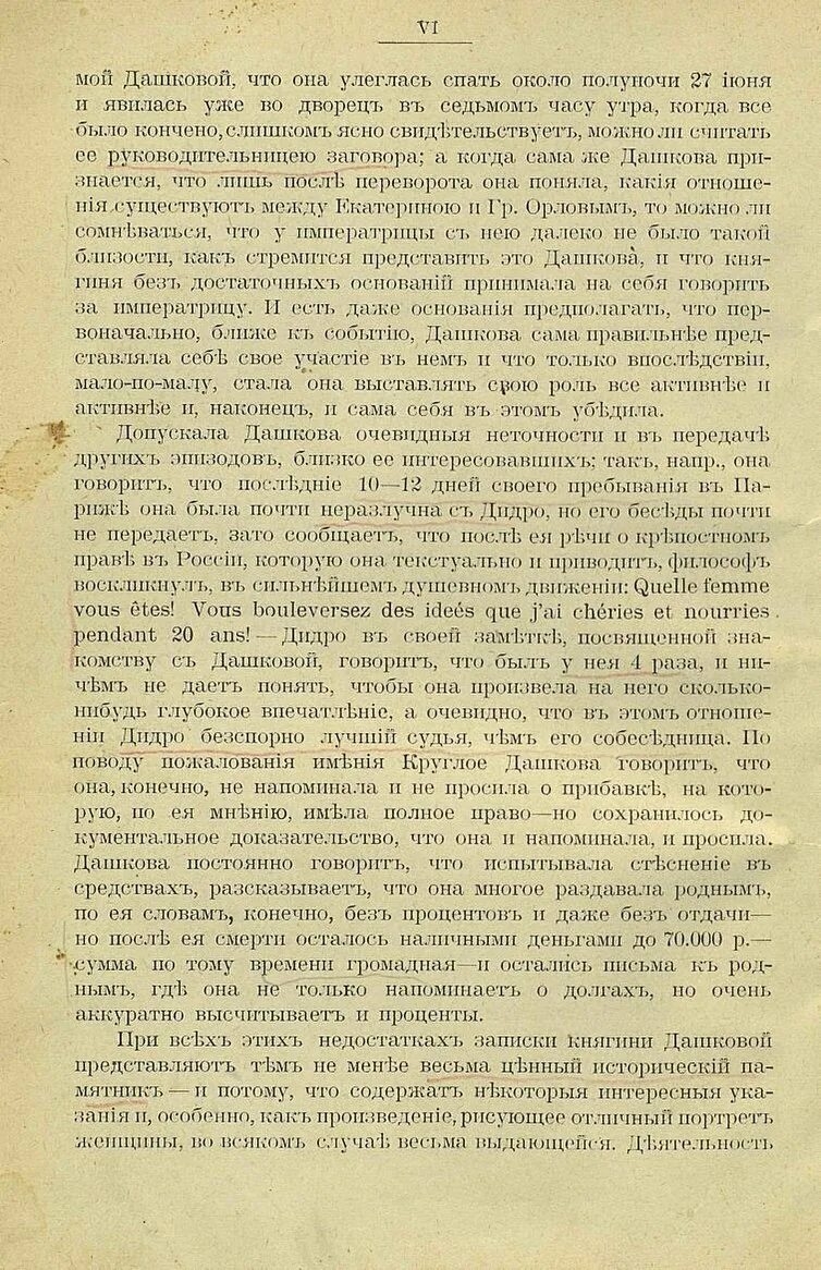 Письма дашковой. Записки дашковой. мемуары дашковой.