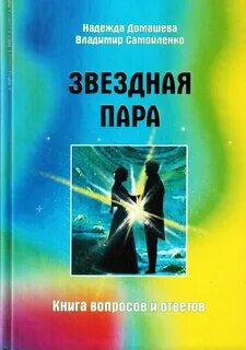 Книга для пар