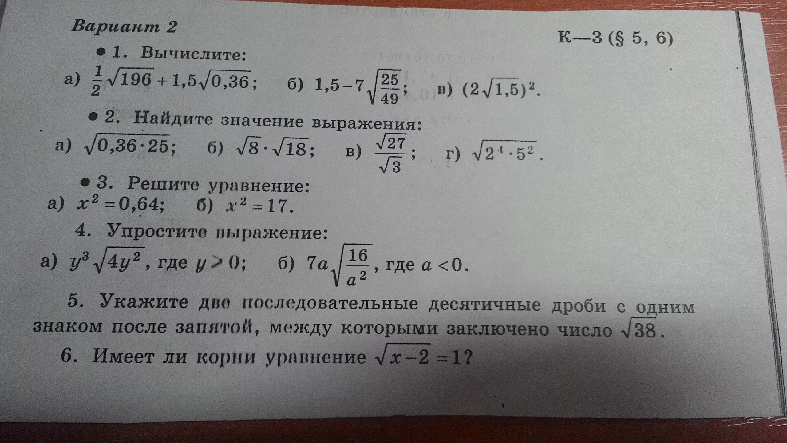 Корень 17 2 8 2. Укажите две последовательные десятичные дроби с одним знаком после 38. Две последовательные десятичные дроби. Двойные десятичные дроби. Десятичные корни.