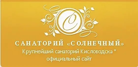 Телефон отдела кадров санатория