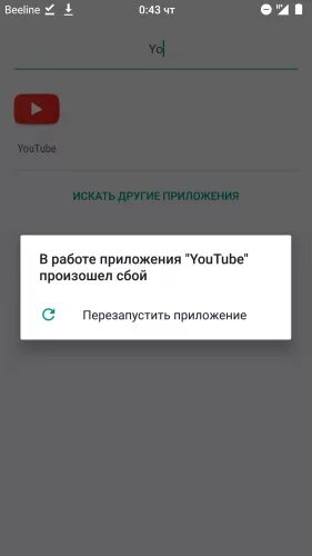 Не работает приложение ютуб на андроиде. В приложении ютуб произошла ошибка. приложение ютуб остановлено что это. в работе приложения ютуб произошел сбой. что делать если приложение ютуб остановлено.