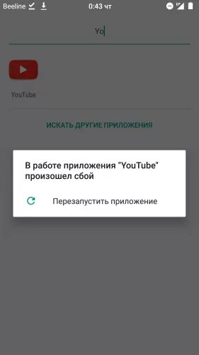 Youtube остановился. В приложении ютуб произошла ошибка. Ошибка приложения ютуб. Что делать если приложение ютуб остановлено. Почему ютуб остановлено.