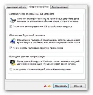 Как ускорить windows 7