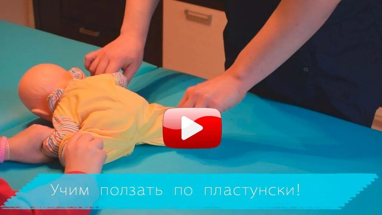 Как научить ребенка ползать в 5 месяцев. Учим ребенка ползать. гимнастика для ползания ребенка. массаж для ползания ребенка. упражнения для ползания 6 месяцев.