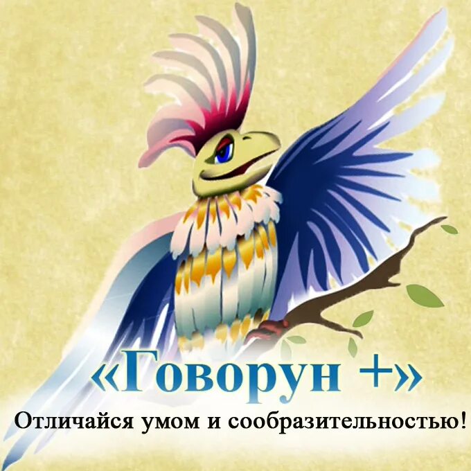 Отличается умом и сообразительностью. Птица говорун. птица говорун отличается умом и сообразительностью. птица говорун рисунок. умом и сообразительностью.