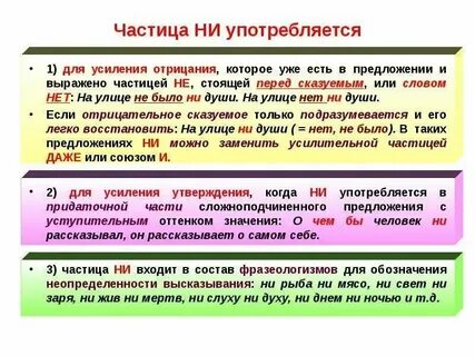 Правильно употреблены не ни в предложении