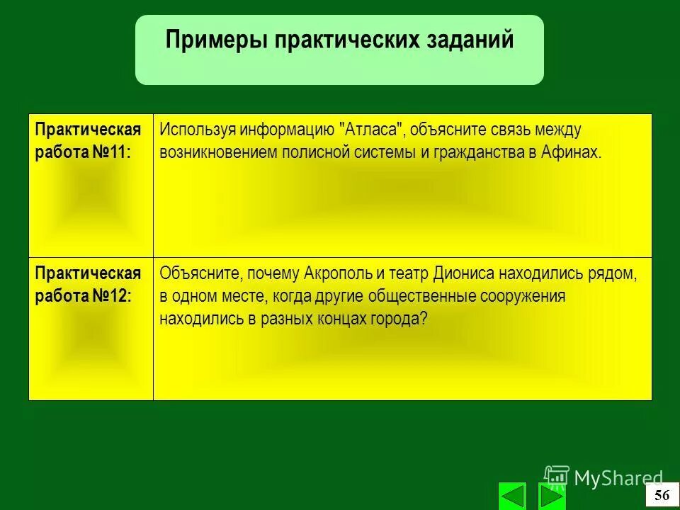 объясните практическое. отличие практического задания от творческого. ромашка блум вопоосы простые. практическое значение документов. биология 6 класс какое значение имеет окучивание растений.