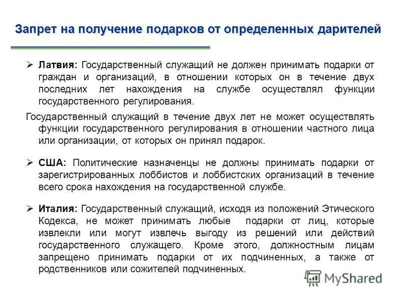 Подарки полученные муниципальным служащим