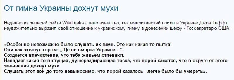 От гимна Украины мухи дохнут. Американский посол о гимне Украины. Американец о гимне Украины. Американский посол об украинском гимне. Перевод гимна украины на русский