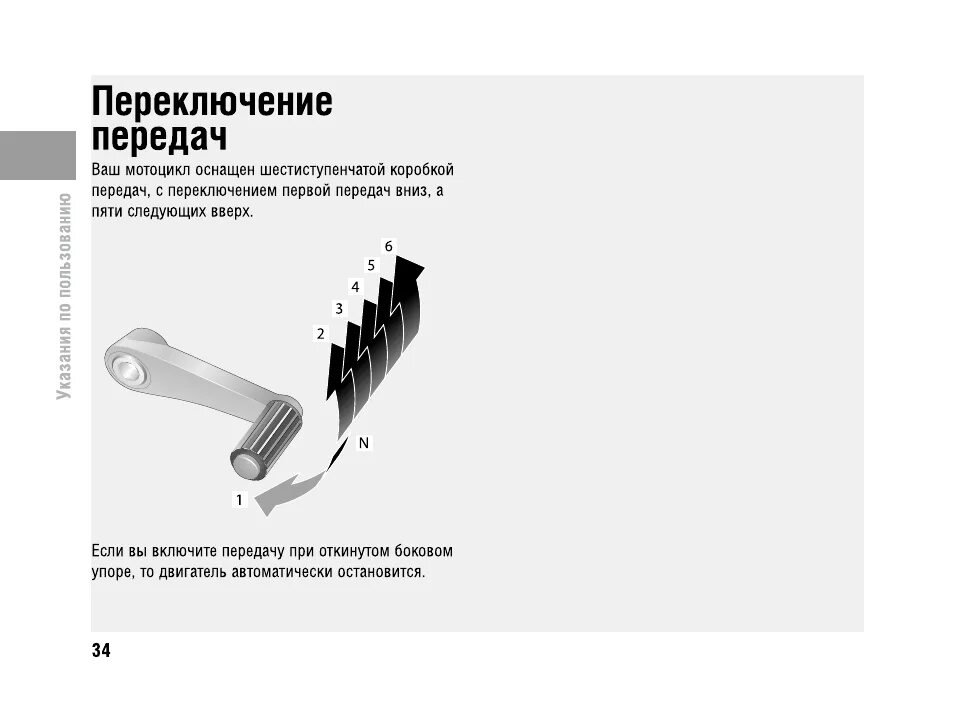 Переключение скоростей на мотоцикле. Схема переключения передач питбайка. Схема переключения передач на мотоцикле. Схема переключения передач на питбайке 125. Схема переключения передач на мотоцикле Сузуки.