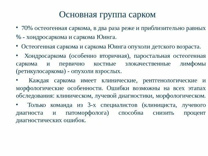 Виды сарком. Саркома определение морфологическая характеристика. Саркома Юинга диф диагноз. Остеогенная саркома и саркома Юинга дифференциальная диагностика. Диф диагностика саркомы Юинга.