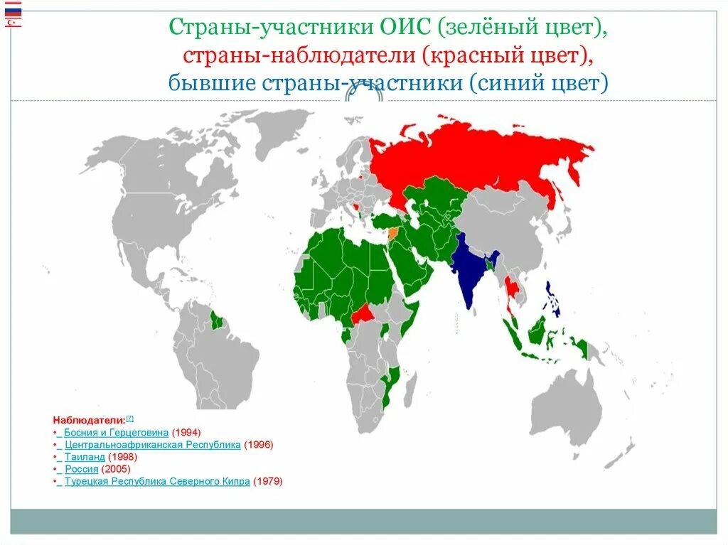 Страны ОИС. Организация Исламского сотрудничества на карте. Страны участники. Страны ОИС на карте.