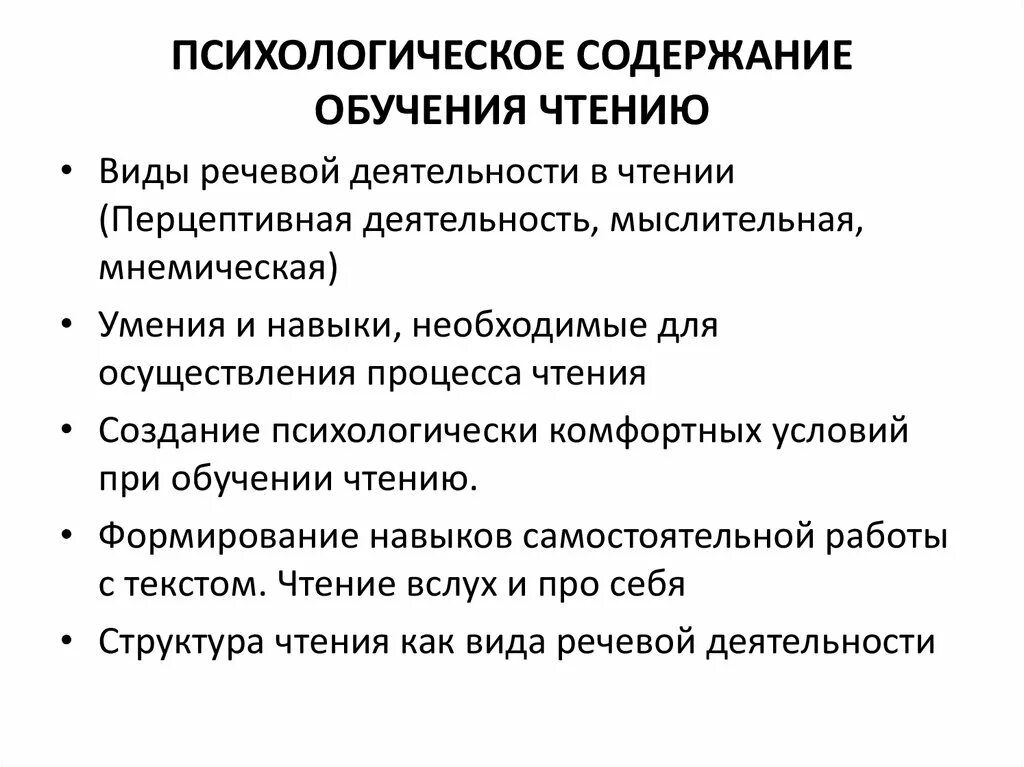 Особенности содержания речи