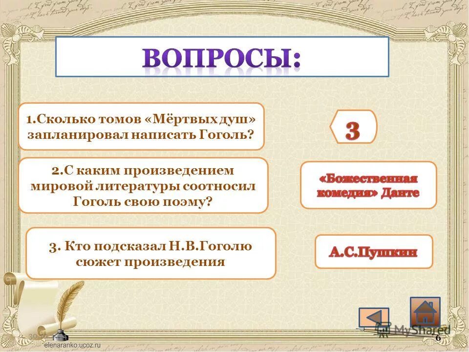 Сколько томов в мертвых душах запланировал. Мёртвые души сколько томов. Гоголь мёртвые души сколько томов. Сколько томов в мертвых душах.