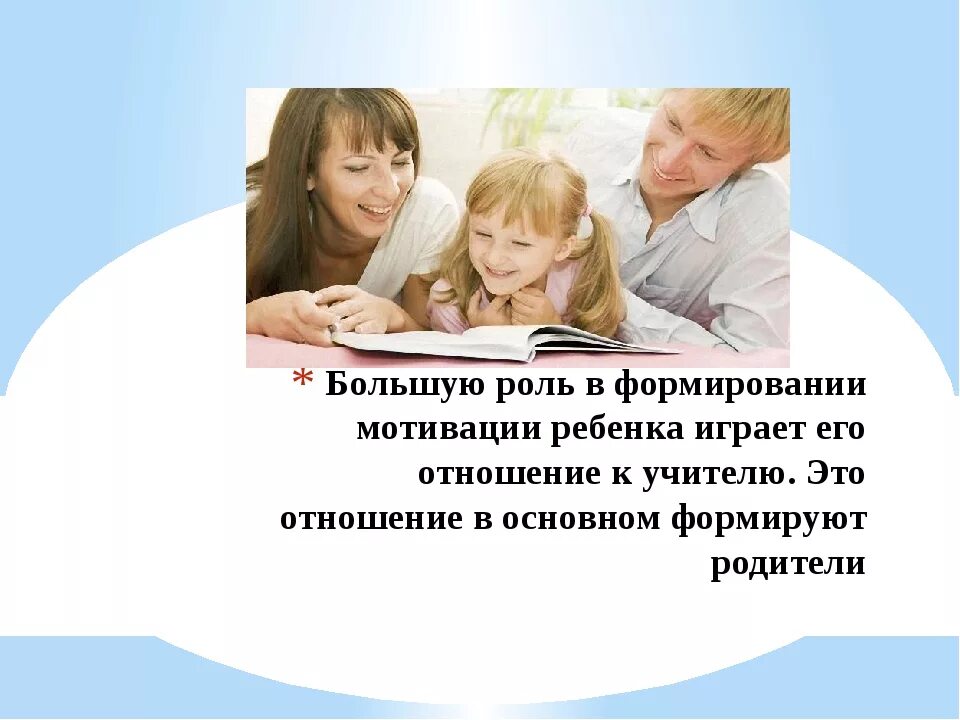 Становление личности ребенка. Какова роль семьи в воспитании ребенка. Роль родителей в формировании грамматически правильной речи у детей». Важность родителей в жизни ребенка. Здоровый образ жизни семь.