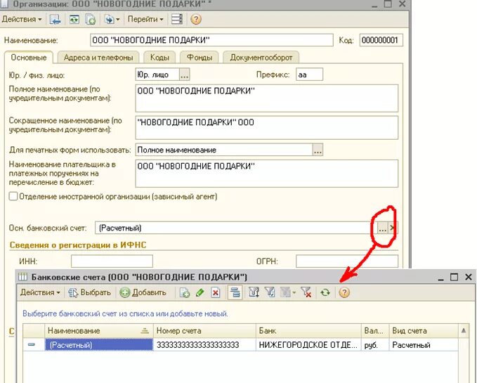 1с справочник банковских счетов. Банковские счета в 1с. 1с банковские счета организации. Банковский счет организации. Как вывести счет в 1с