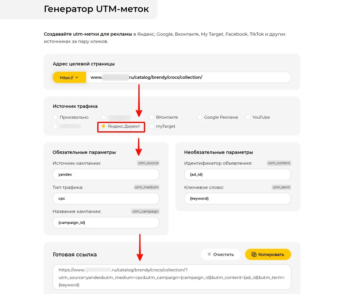 ЮТМ метка. УТМ метки. Сервис ЮТМ меток. Ссылка с УТМ метками. Сделать ютм метку