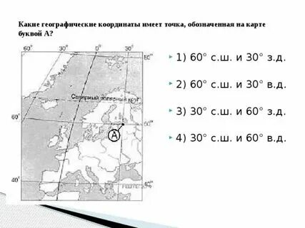 Географические координаты 0 ш 0 д