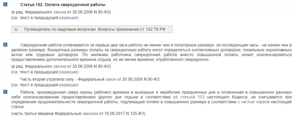 Оплата сверхурочной работы в праздничный день