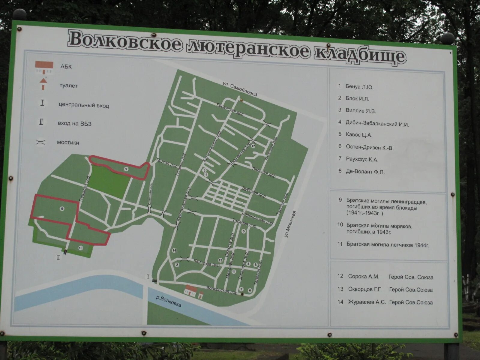 План ново волковского кладбища в петербурге. Волковское кладбище мытищи. План волковского кладбища в мытищах. План волковского лютеранского кладбища. Волковское кладбище адрес.
