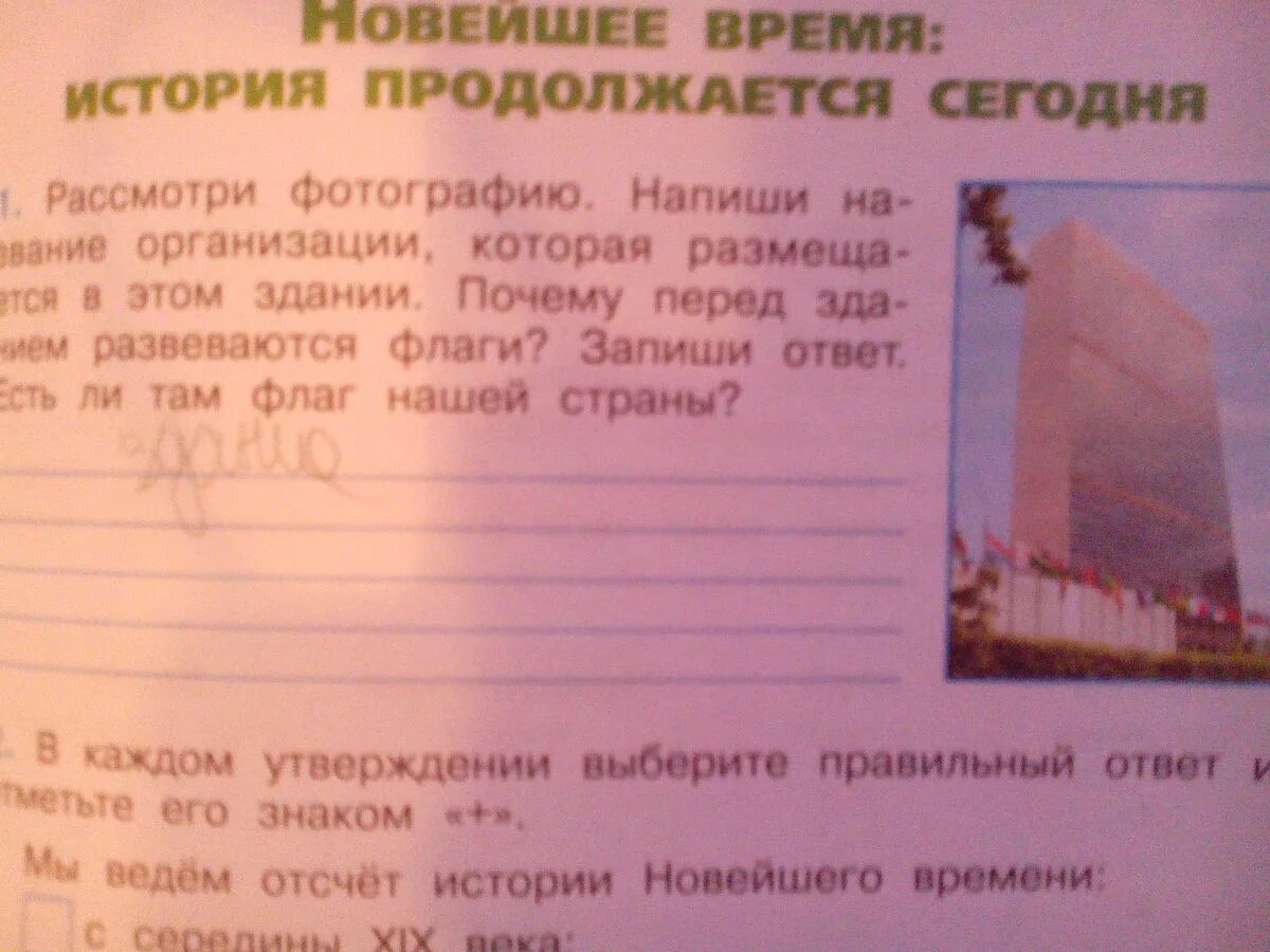 Новейшее время рабочая тетрадь. Новейшее время история продолжается сегодня рассмотри. мы ведём отсчёт истории новейшего времени. история нового времени продолжалась ответ. новейшее время история продолжается рабочая тетрадь.