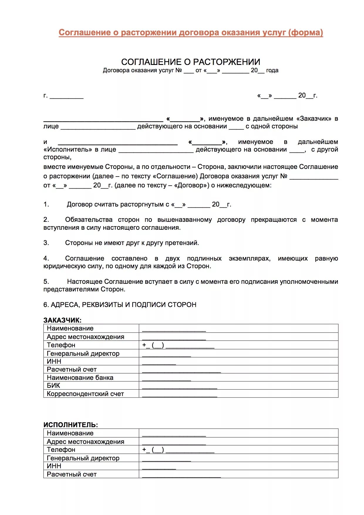 Акт прекращения