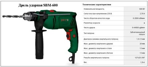 Какой мощности должен быть дрель