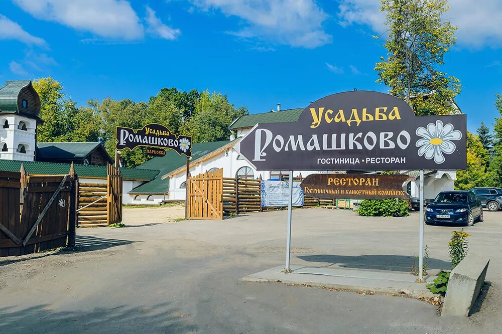 Усадьба ромашково одинцовский. Усадьба ромашково одинцовский. Ромашково тамбов база отдыха. Усадьба ромашково отель. Остановочная платформа учебный.