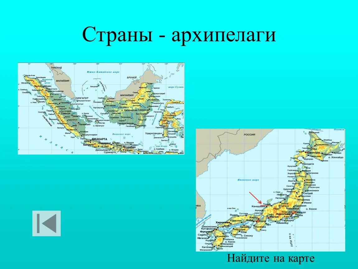 3 страны архипелагов