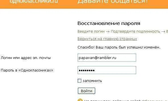 Какой пароль в одноклассниках. Пароль для одноклассников. пароль одноклассники пароль. пароль и логан одноклассники. логин в одноклассниках.