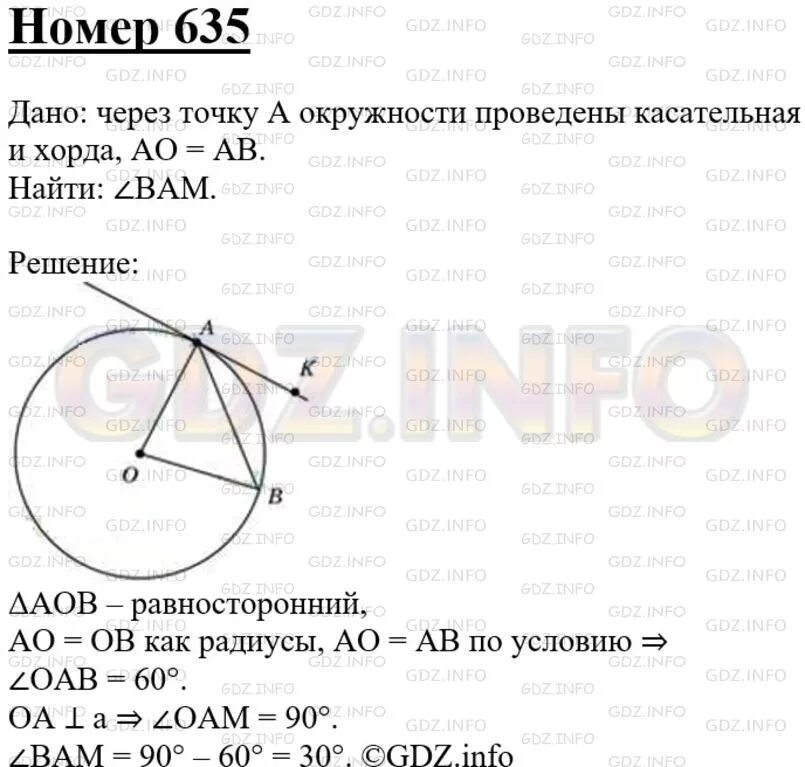 Задача 635 геометрия 8 класс Атанасян. Геометрия 8 класс гдз номер 635. Атанасян 635 8 класс. Гдз геометрия 8 класс Атанасян номер 635.