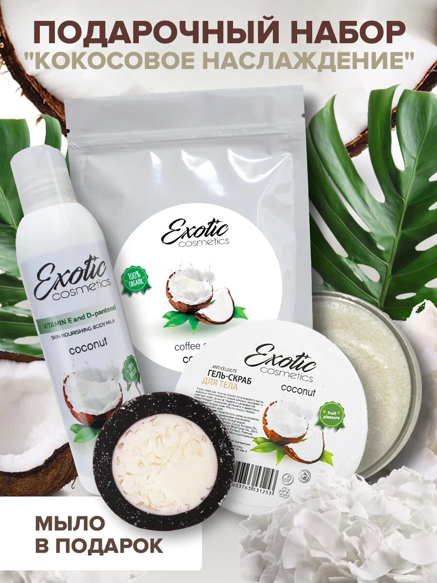 Herbal essence кокосовый шамп. Набор кокос. Набор кокос. Дав кокосовое набор. Herbal essence кокосовый шамп.