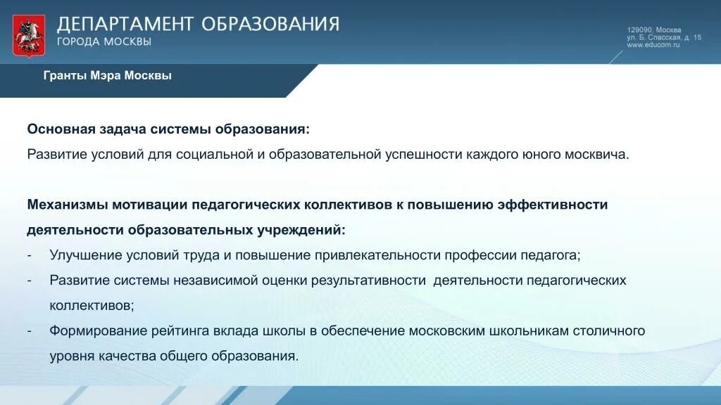 Грант правительства Москвы. Гранты мэра. Гранты мэра Москвы. Грант мэра Москвы в сфере образования.