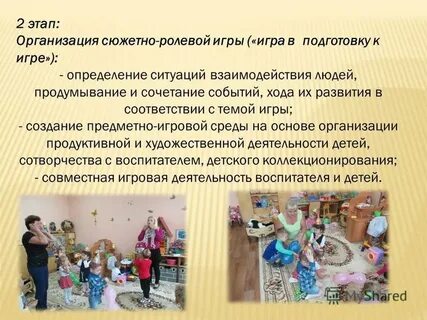 Технологии организации ролевой игры