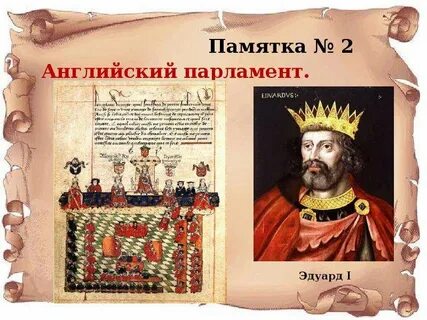 Созыв парламента в англии дата