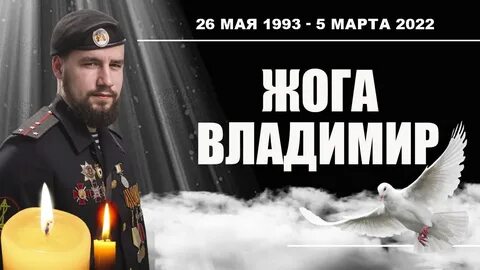 Жога чей отец