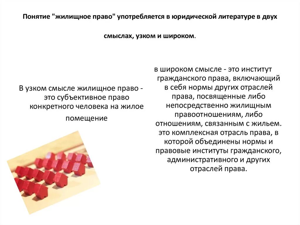 Жилищное право. Жилищное законодательство и гражданское законодательство. Жилищное законодательство и гражданское законодательство. Жилищное право презентация. Принципы жилищного законодательства.