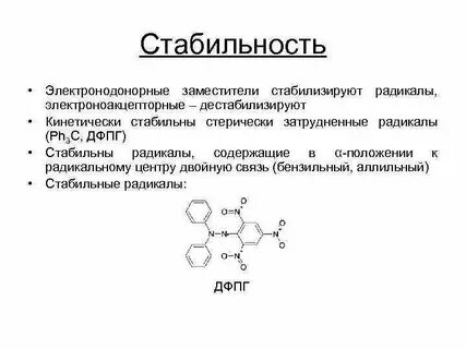 Промежуточный радикал