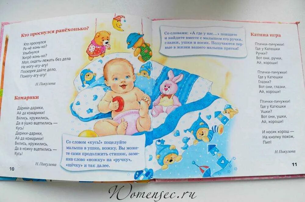 Как называется книга стихов для новорожденных. Стишки для детей новорожденных. детские стишки для новорожденных. детские стихи для новорожденных. стишки для новорожденных малышей.