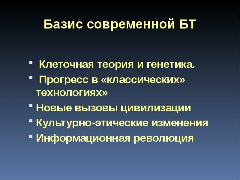 Вызов цивилизации. Генетический прогресс. вызовы цивилизации. современный прогресс в генетике. генетический прогресс в животноводстве это.
