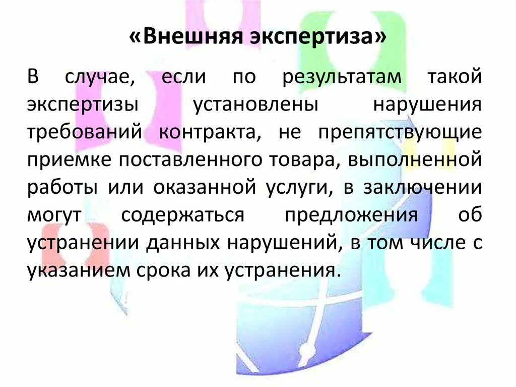 Внутренняя и внешняя экспертиза. Внешняя экспертиза. Виды экспертизы внешнеяч. Внешняя экспертиза проекта.