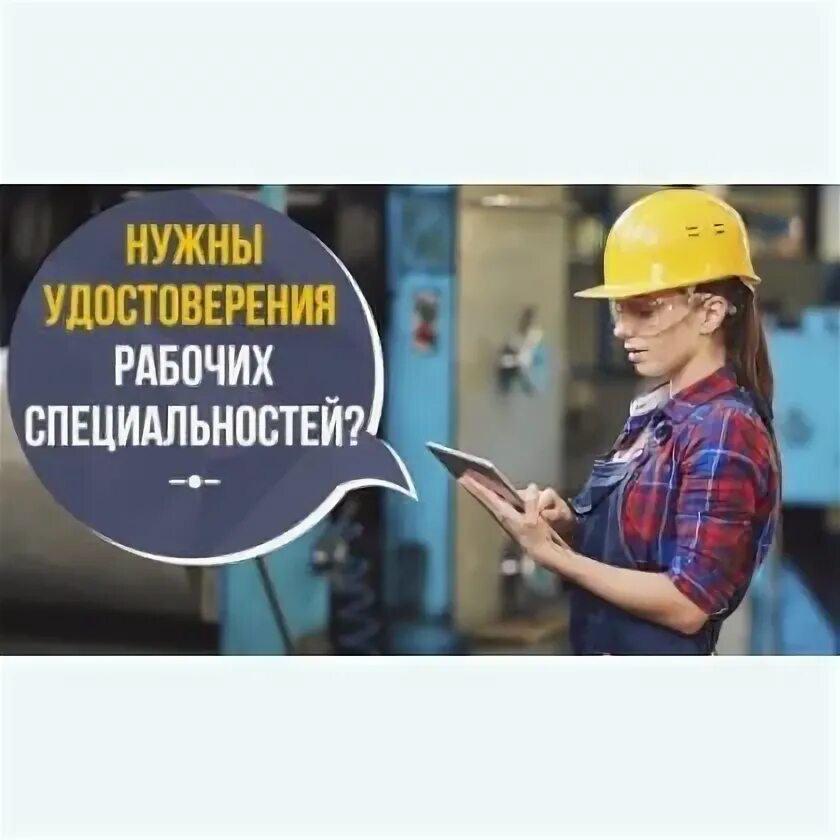 Обучение работников рабочих профессий ответы. Обучение работников рабочих профессий ответы