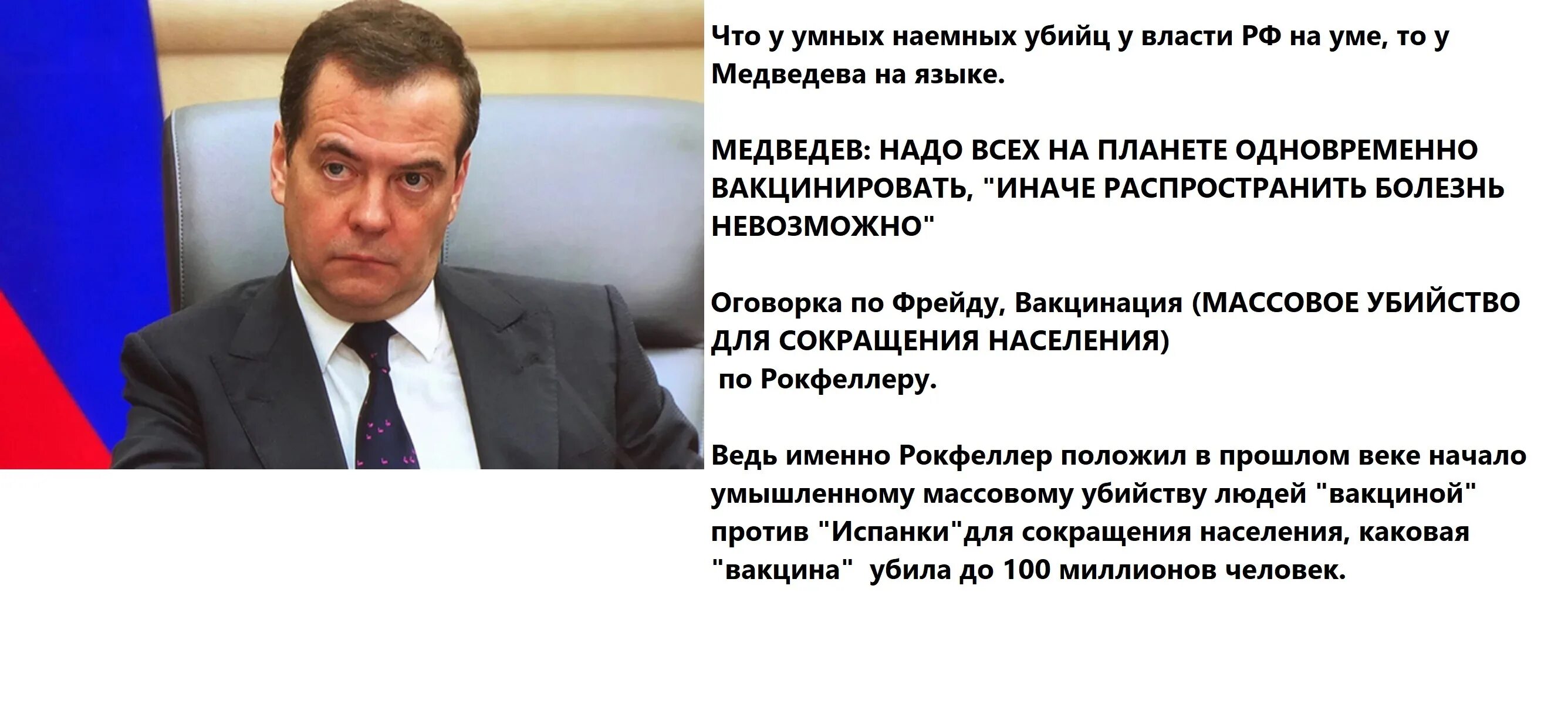 Медведев про вакцинацию оговорился. Медведев о вакцинации. Высказывания д Медведева. Медведев мы не сможем распространить болезнь. Оговорки рф