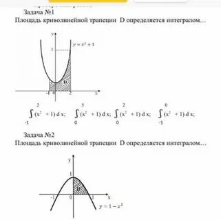 Площадь трапеции интеграл