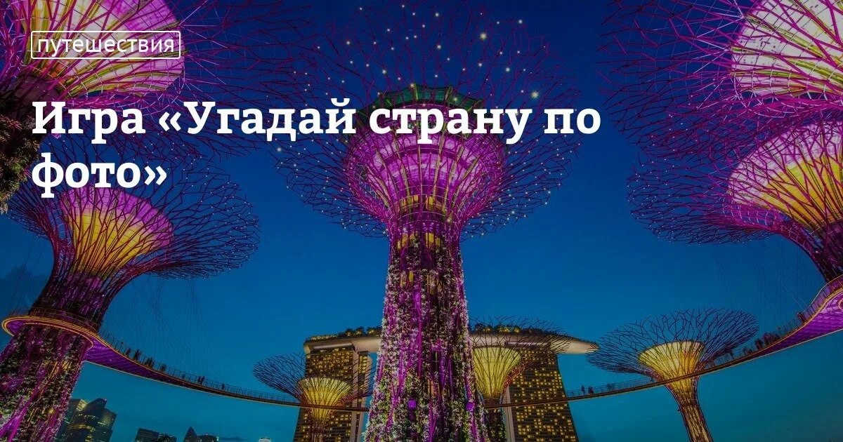 Сыграем в угадай страну. Игра угадай страну. угадай старн игра. игра отгадывать страны. игра угадать страну по картинкам.